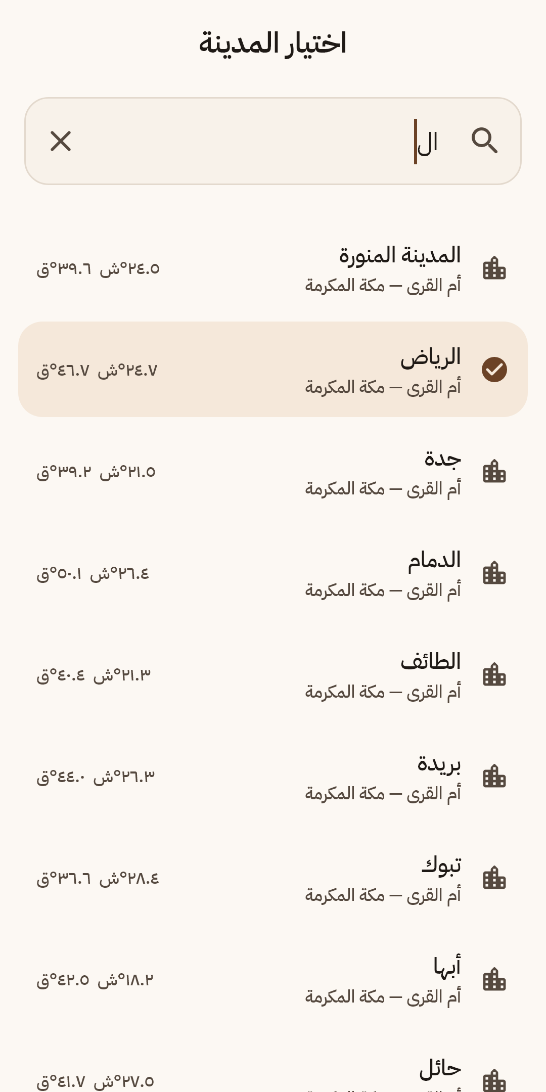 اختيار المدينة