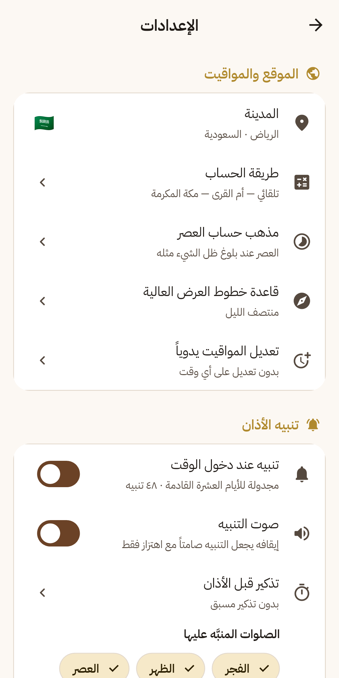 الإعدادات